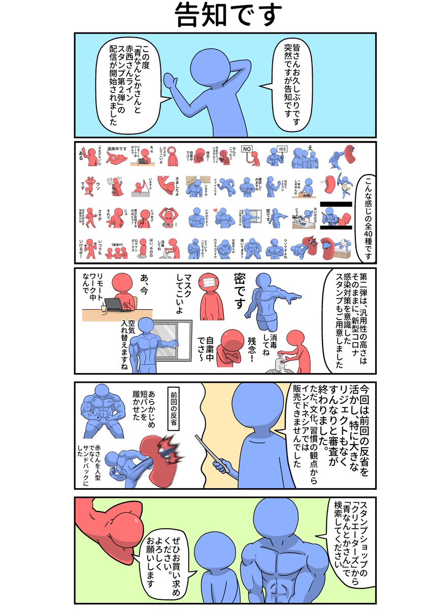 改めて告知です!青なんとかさんと赤西さんLINEスタンプ第二弾が配信されました!
https://t.co/L4je3IAbml 