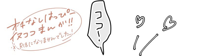 イヌココ/オチないよ 
※r18じゃないけど服着てませ
https://t.co/M1CbtPAZue 