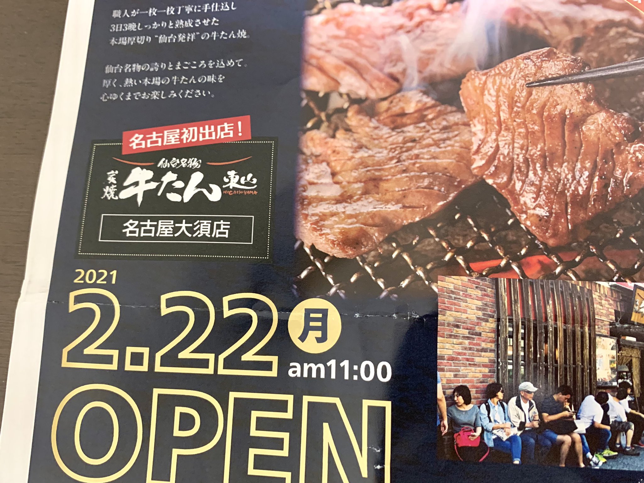 名古屋グルメ探偵 アスカイ 仙台牛タンと炭焼和牛の専門店 炭焼牛たん 東山 の名古屋初店舗が大須 東仁王門通り沿いに2月22日 月 オープンします 名古屋グルメ探偵 アスカイ 仙台牛タンと炭焼和牛の専門店 炭焼牛たん 東山 の名古屋初店舗が大須 東仁王門通り沿いに2月22日 月 オープンします