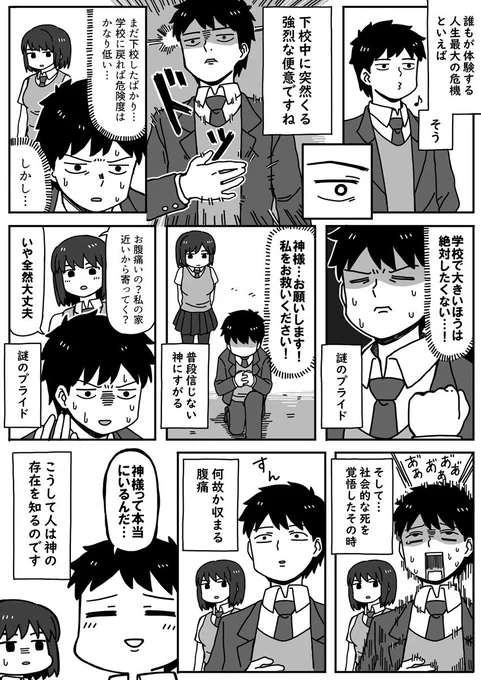 「人生最大の危機」をテーマに1ページ漫画を描かせていただきました。

下校中に起こる危機と、そこから得る教訓について、貴方も経験があるのでは?

https://t.co/LS880q097K 