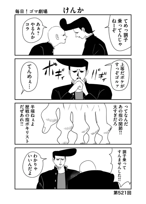 第521回『毎日!ゴマ劇場』 #毎日ゴマ劇場  