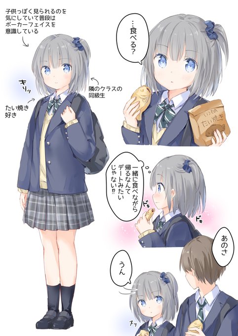 隣のクラスの同級生 