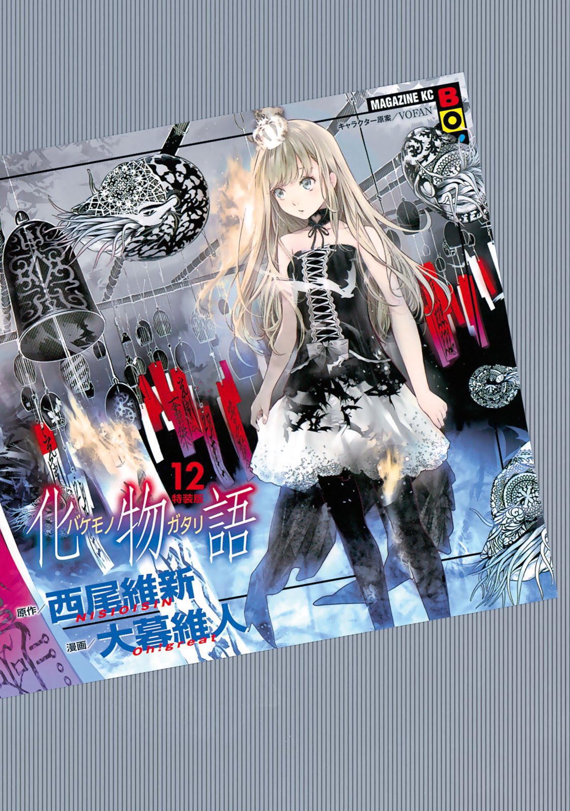 化物語　22巻　特装版　非売品イラストカード付き 化物語(22) 特装版 イラストカード未開封