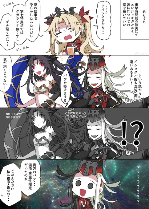 イシュタルのどこらへんが秩序・善なのか全然わからない道満とエレちゃん#FGO 