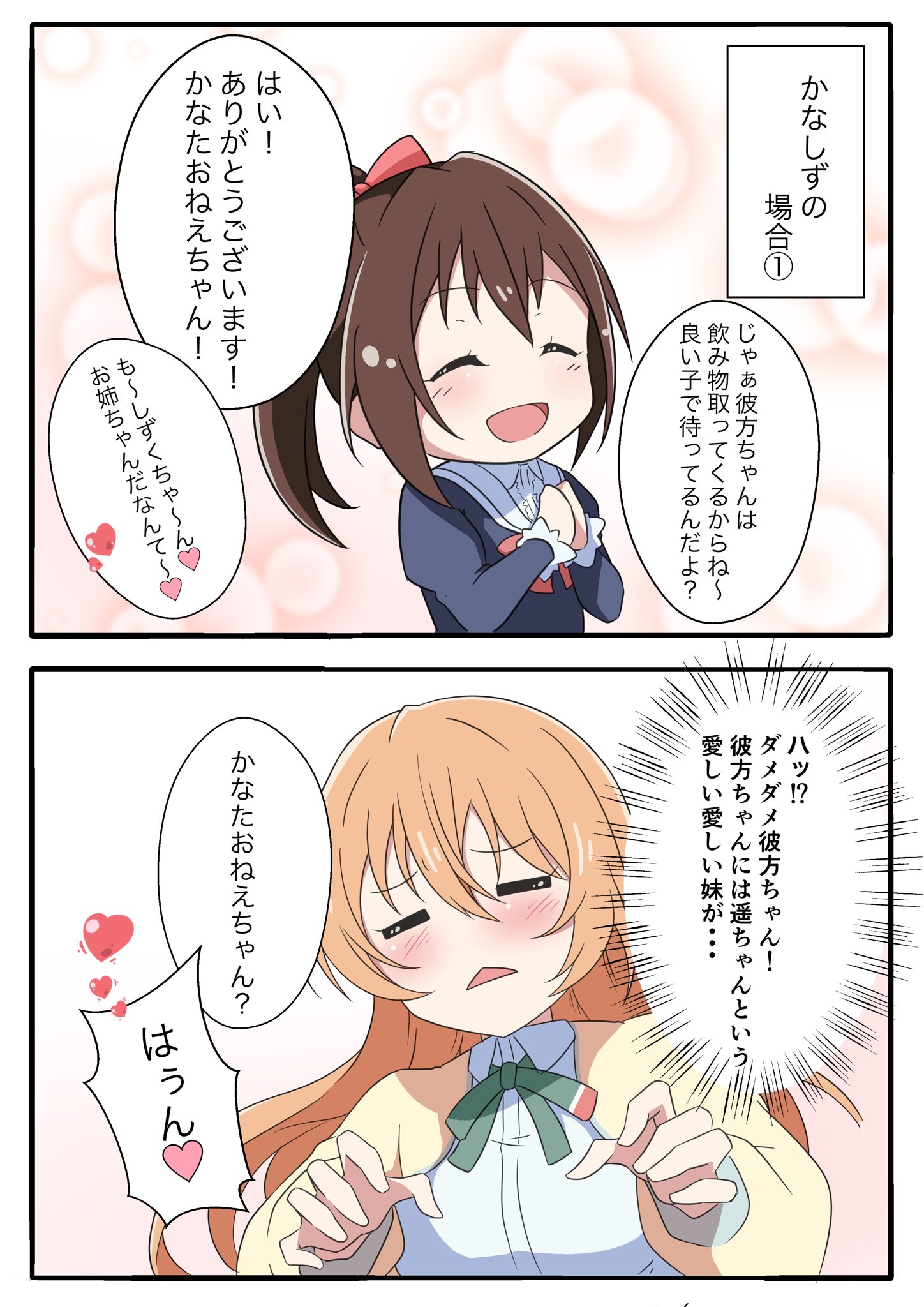 雑食おじさん 即オチ2コマ ニジガクちっちゃくなっちゃった かなしず編 虹ヶ咲 T Co Wccocp7ot2 Twitter