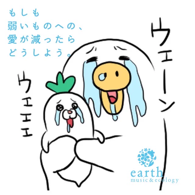 earthのポエムとの親和性が高かった 