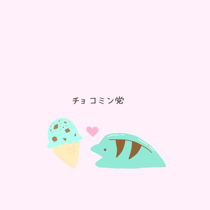 Twoucan チョコミント大好き の注目ツイート イラスト マンガ