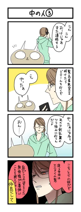 【夜の4コマ部屋】中の人 (3) / サチコと神ねこ様 第1489回 / wako先生 – Pouch[ポーチ] https://t.co/L90iJqUo8d 