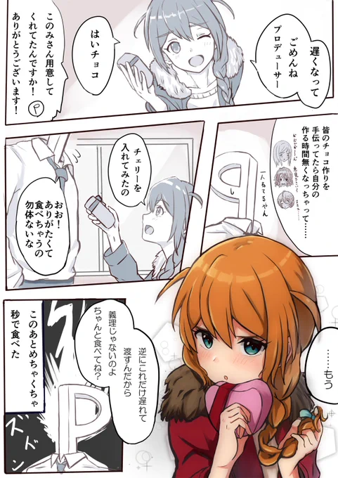 世界一遅いこのみさんバレンタイン漫画描きました#馬場このみ 