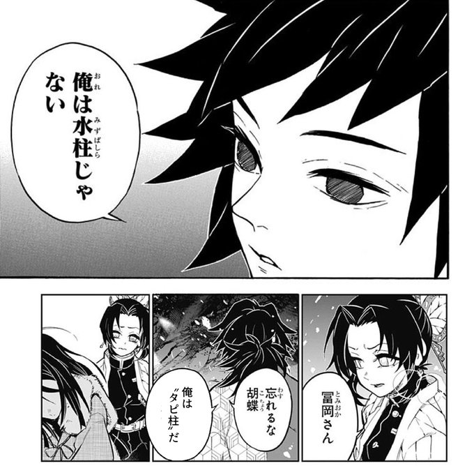 昨日『タピ岡義勇』ってワードを見てからどうも頭から離れなくなった 