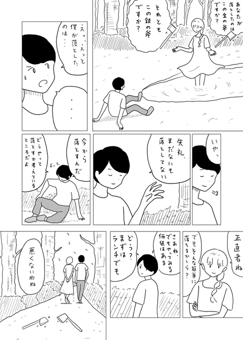 金の斧銀の斧 