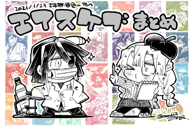 まとめの表紙絵
?「んー!伊黒先生いいわ!すっごくいい!✨✍」 