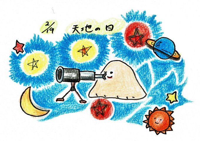天動説のtwitterイラスト検索結果 天動説のtwitterイラスト検索結果