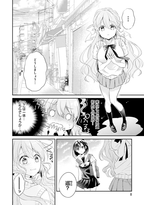 昔ながらの銭湯で女子高生がくつろぐお話(1/7) 