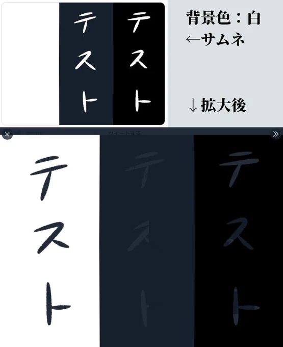 【 #Twitter豆知識 】
Twitterの各背景色でサムネイル時/拡大時に透過部分がどう見えるのかテストした結果です(「テスト」の字が透過部分)。
4枚目は白い背景色でサムネの上にカーソルを乗せた時の変化。
PCで見た結果なのでスマホはわからん後で確認するかも。 