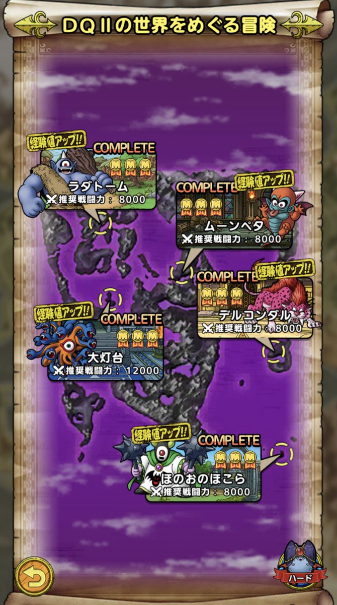 ハードもクリア✿
COMPLETEクリアだよーん✿
#ドラクエタクト                      
#ドラゴンクエストタクト
#DQタクト
#無課金
#フォローしてくれたら嬉しいです