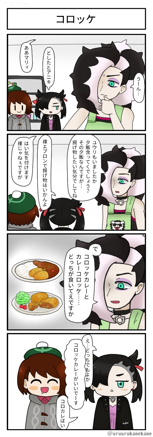 Twitter 上的 うるかめ ポケモン四コマ漫画を描きました ネズさんって揚げ物は特に好きでないのに何かを揚げるのは好きだったりしそう T Co Mvwfwqrgop Twitter Twitter 上的 うるかめ ポケモン四コマ漫画を描きました ネズさんって揚げ物は特に好きでないのに何かを揚げるのは好きだったりしそう T Co Mvwfwqrgop Twitter