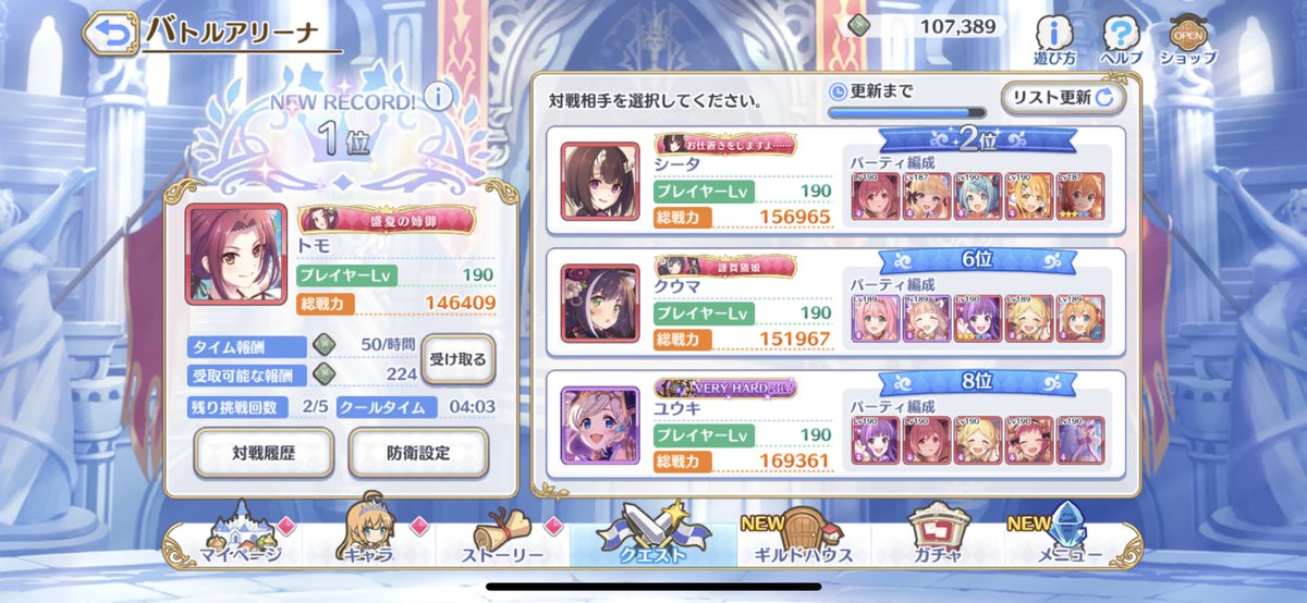tomokungame's tweet photo. ヨリ星6とアリーナ1位！
#プリコネR
#プリコネ勢と繋がりたい https://t.co/za0J6AyD76