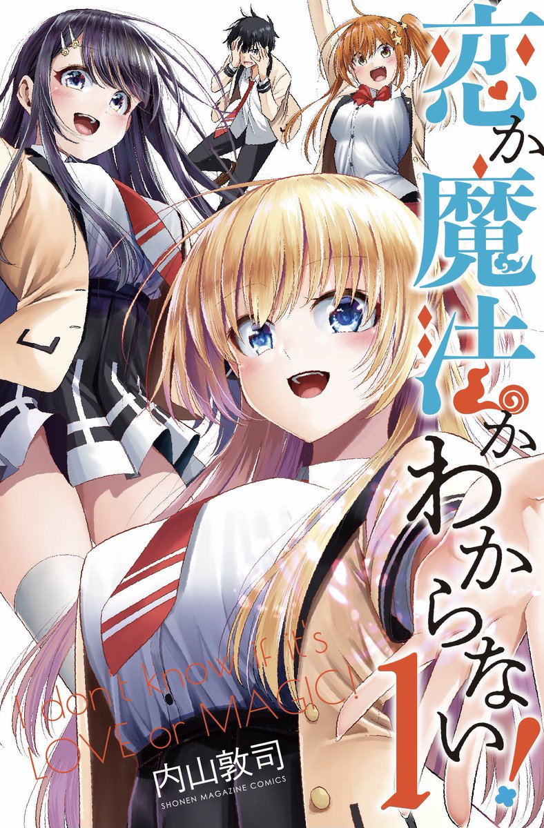 6ianfranc9's tweet photo. Portada del primer volumen de "Koi ka mahou ka wakaranai!" (I don't know if it's Love or Magic!).
A la venta el 17 de marzo.
#恋か魔法かわからない #Koikamahoukawakaranai #loveormagic https://t.co/ZKpqrowlRD