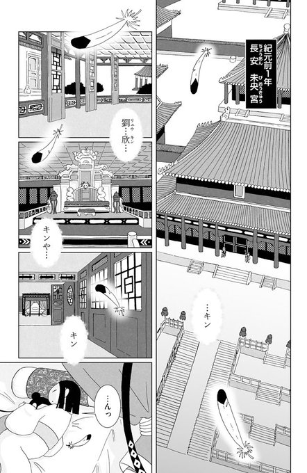 『キンとケン』
古代中国を舞台に、病弱な若き皇帝キン(哀帝)と眉目秀麗な臣下ケン(董賢)が欲望渦巻く宮廷で闘い、ひたむきに生きて…そして散っていく漫画(1/4)

#漫画
#歴史創作
#キンとケン 