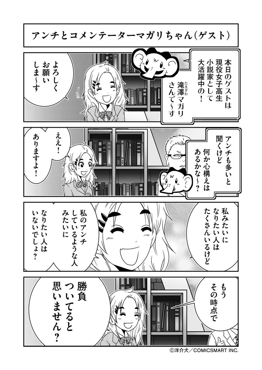 こんなコメンテーターがもしいたらという漫画 2/3 