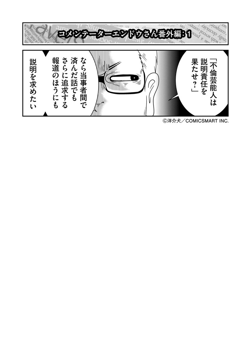 こんなコメンテーターがもしいたらという漫画 3/3

「反逆コメンテーターエンドウさん」は漫画アプリGANMA!にて先行週刊連載中。
https://t.co/0kflPHgKvg 