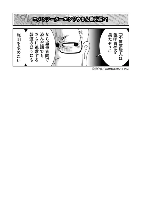 こんなコメンテーターがもしいたらという漫画 3/3

「反逆コメンテーターエンドウさん」は漫画アプリGANMA!にて先行週刊連載中。
https://t.co/0kflPHgKvg 
