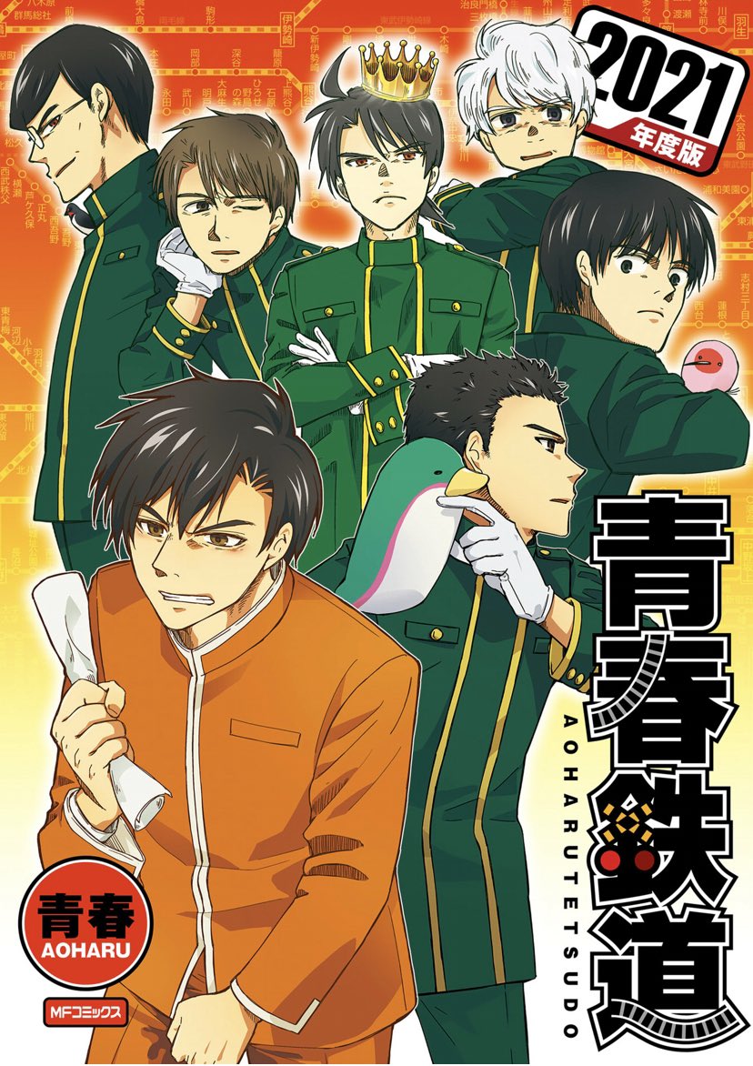 【コミックス情報】
『青春鉄道2021年度版』
そして最新刊である2021年度版‼️緊急事態宣言が発令され、人の移動が制限されるという路線さん達にとって大変厳し状況に…。それでも鉄路は人々の求めに応じて、再び動き始めます。
#青春鉄道 #鉄ミュ https://t.co/bF8z4QpMQh @kadokawa_prより 