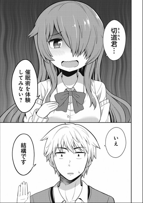 オカルト好きな先輩が催眠術をかけてきた(1/4) 