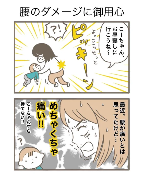 育児って力仕事だよね…
(ぜんぜん筋肉ない)

#育児漫画 #育児絵日記 
#ごーごーこーちゃん #0歳8か月 