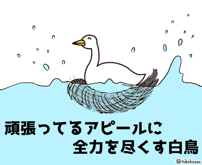 めちゃくちゃ水しぶきをあげる 
