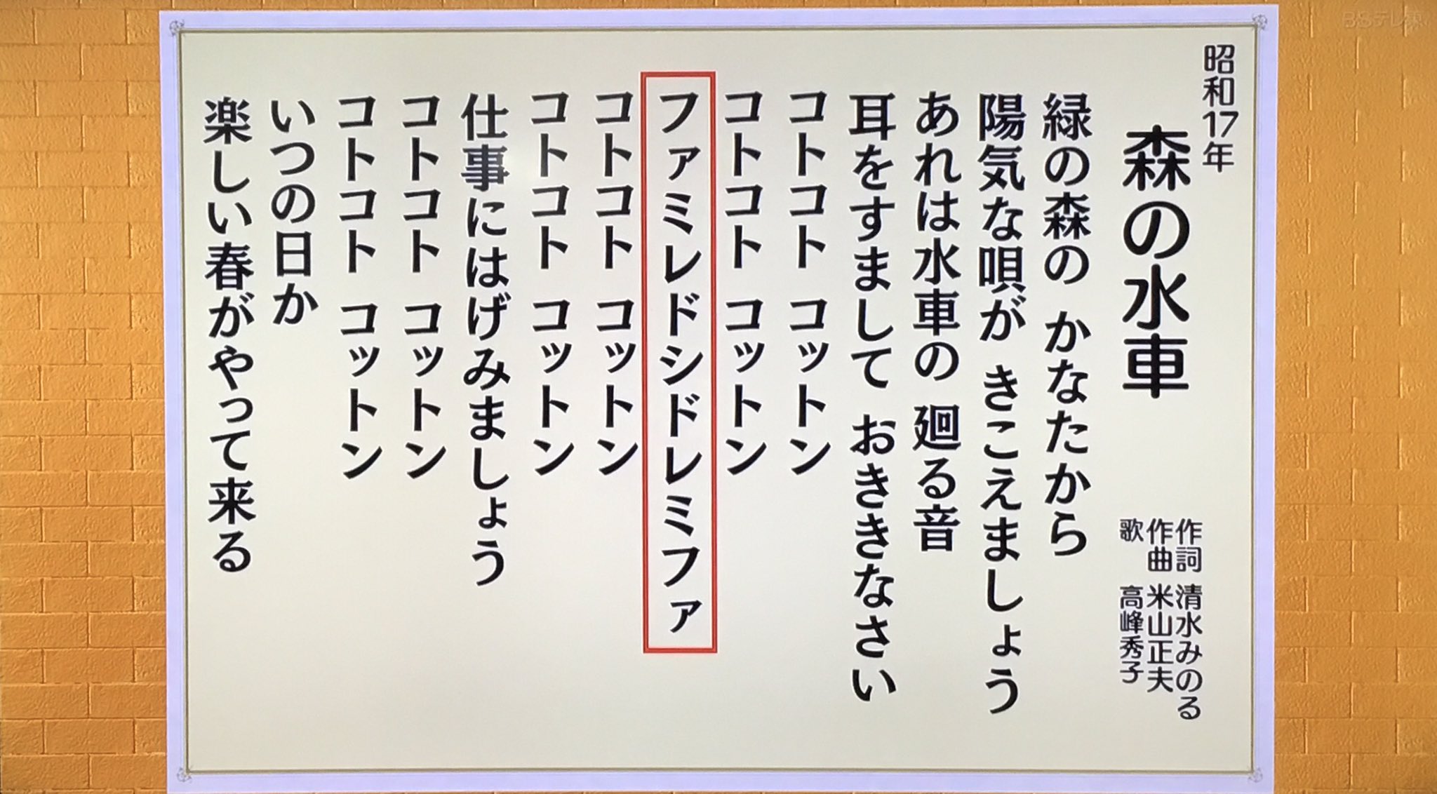 ミスターk 森の水車 はドイツのメロディー 歌詞 のドレミファはイタリア語であるにもかかわらず 米英調ということで発売4日で禁止になったという話 カタカナは全部英語由来と思っちゃうような短絡思考があったのではと思ってしまう 昭和は輝いていた