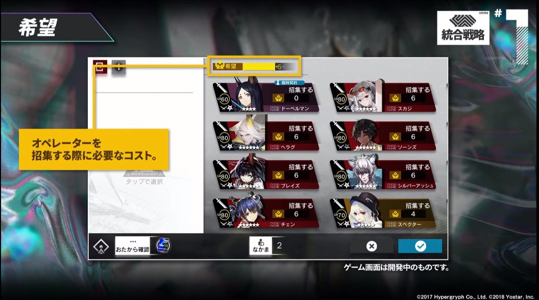 anwiki_gc's tweet photo. 【アークナイツ】
生放送最新情報⑨

新イベントは、「希望」を使って手持ちのオペを招集して戦うという仕組みです

#アークナイツ https://t.co/CCxx41aqki
