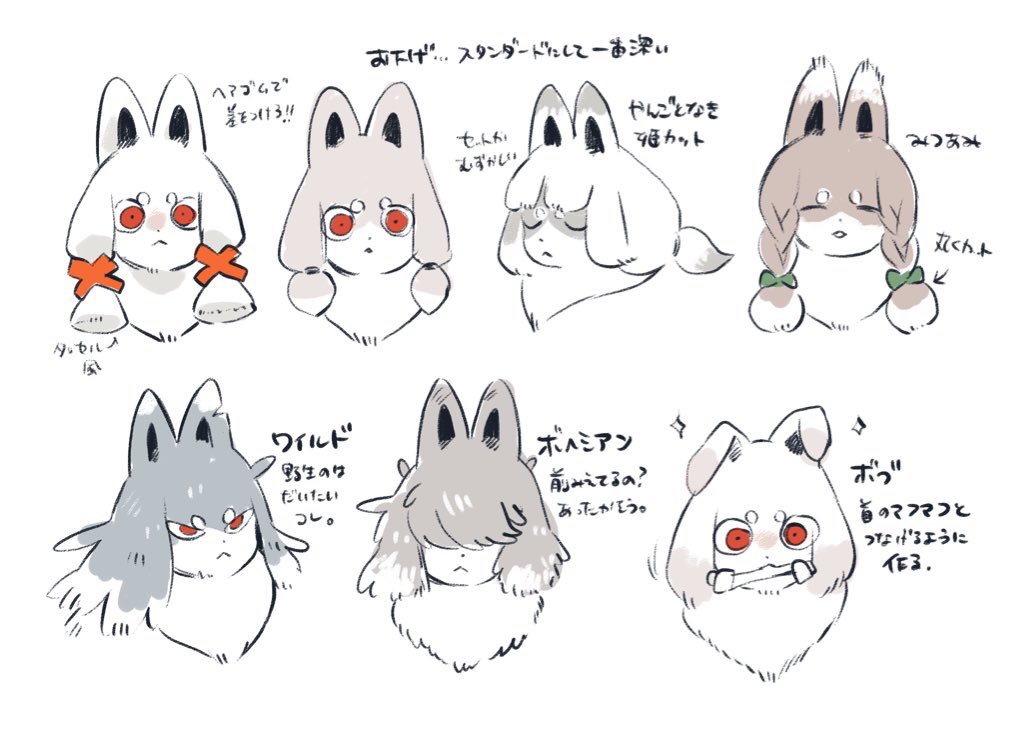 タテガミスタイリング参考 
