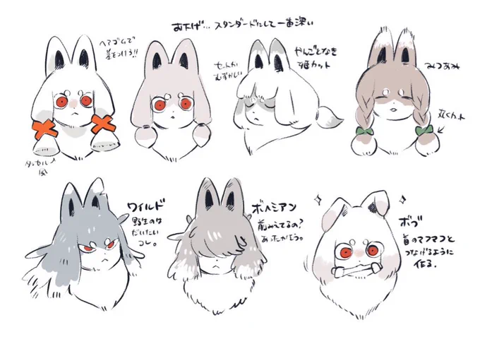 タテガミスタイリング参考 