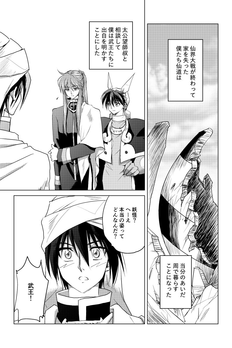 弥生莟on Twitter 無題 漫画 封神 腐 太楊 太公望 楊戩https T Co Jae8wnooqq T Co 4fbakbhkxa Twitter