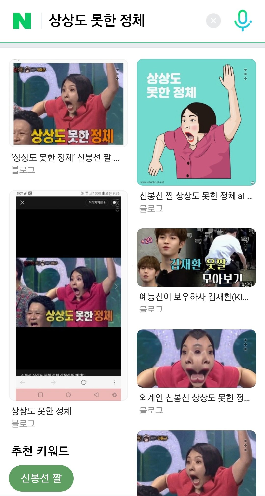 モモ 승아 ちなみに元ネタはこちら シンボンソンさんが 覆面歌王 の出場者に驚いたときに出たリアクションです 笑 상상도 못한 정체 想像もできなかった正体 予想外の出場者 びっくりした時にこのポーズしたらたぶん韓国人に驚かれます どこで