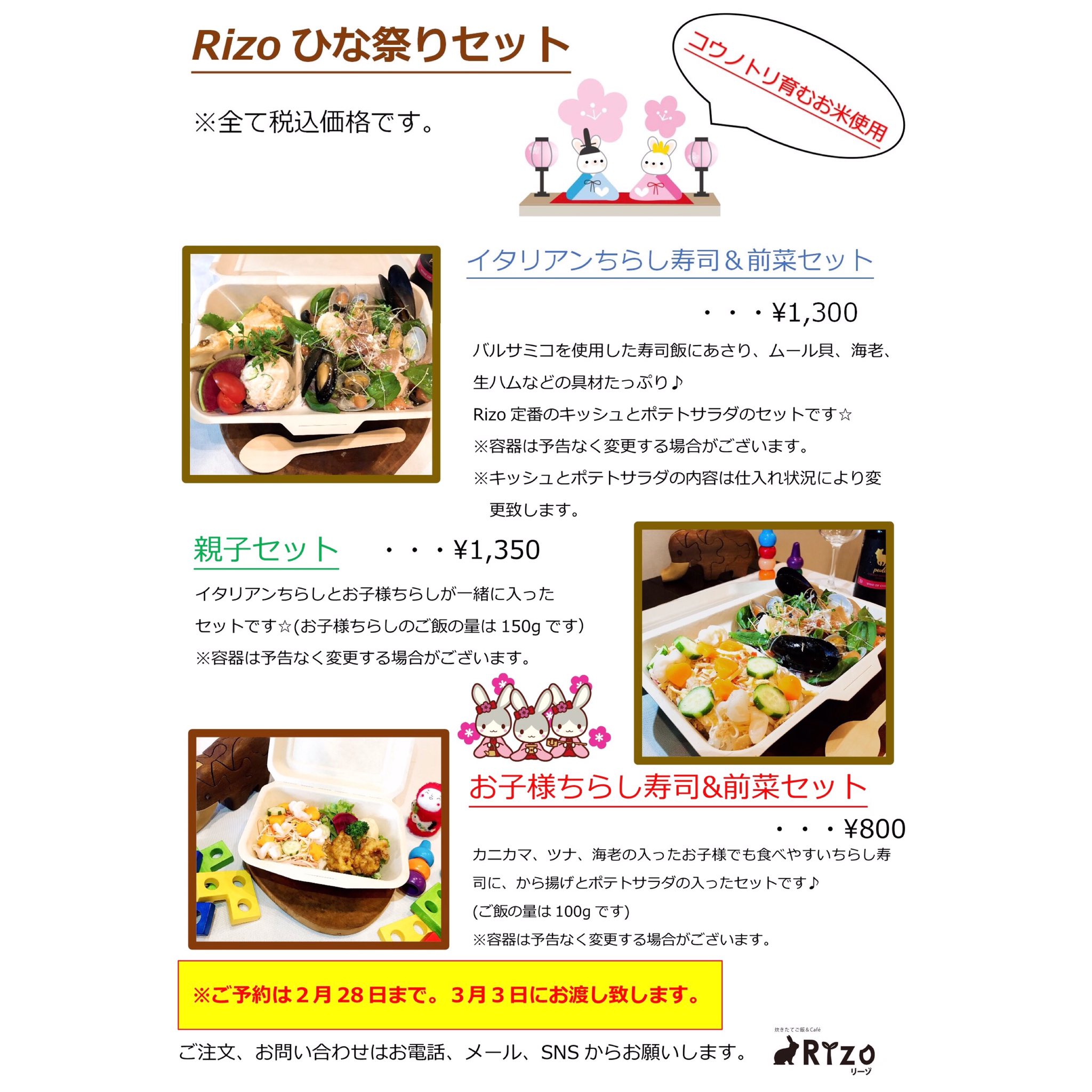炊きたてご飯 Cafe Rizo ひな祭りセット 販売します イタリアンちらし寿司とrizo定番前菜のキッシュとポテトサラダが付いたセット 大人用とお子様が一緒になったセット お子様好みのエビ カニカマ ツナの入ったちらし寿司と国産若鶏のミニ唐揚げと