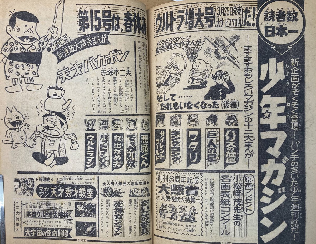 少年マガジン 1967年14号 『天才バカボン』連載開始の予告(昔の少年誌