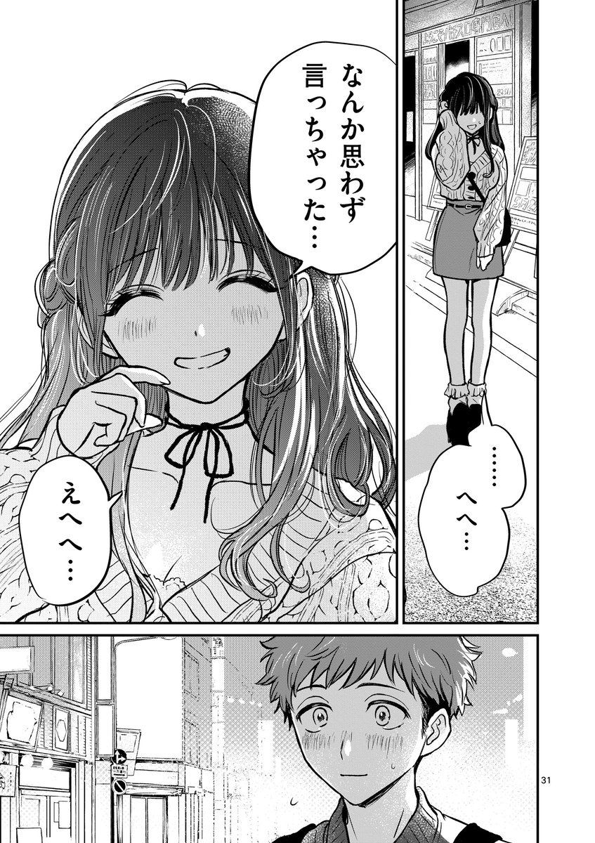 大学デビューの陰キャ、陽キャ達の飲み会へ行く⑧ 