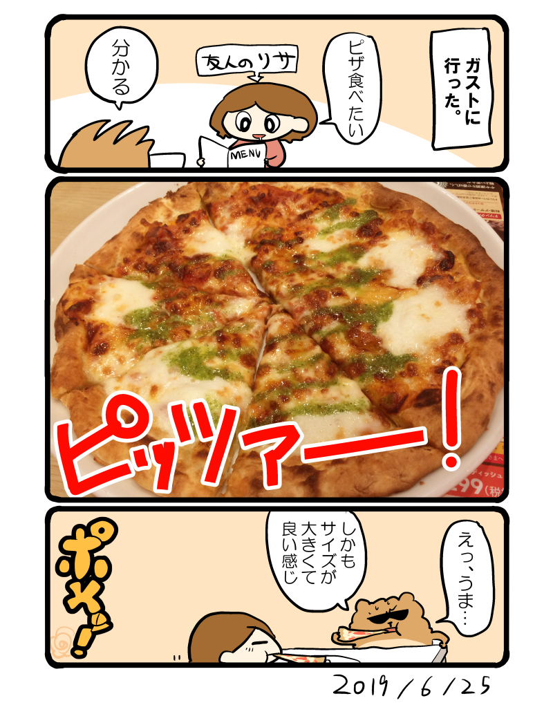 サイゼのピザも最近食べました。美味しかったです? #エッセイ漫画 
