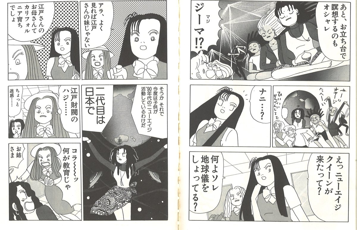 中尊寺ゆつこといえばオヤジギャル漫画「スイートスポット」当初接待