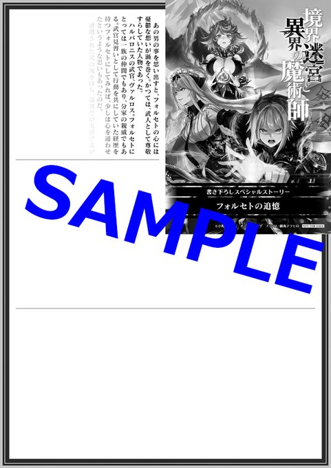境界迷宮と異界の魔術師のtwitterイラスト検索結果