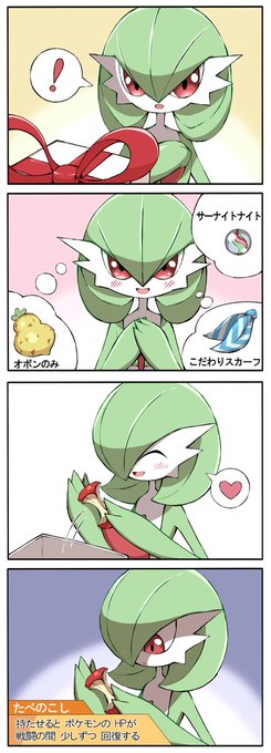 ポケモン りんごのガラルレポート 四コマ 津軽産あっぷる こだわりハチマキの漫画 ポケモン りんごのガラルレポート 四コマ 津軽産あっぷる こだわりハチマキの漫画