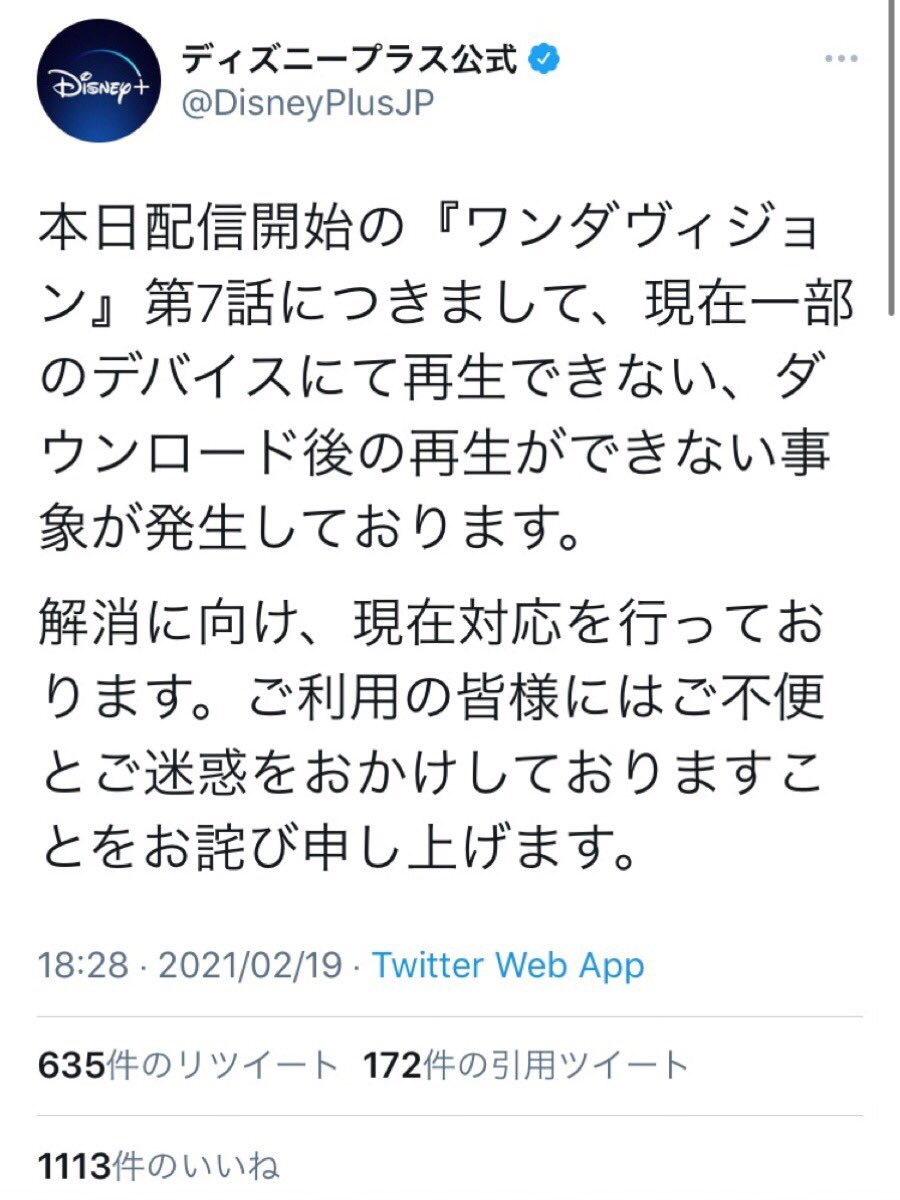 トルーパー Com A Twitter ディズニープラスの謝罪文 一部の デバイスにて っていう書き方 がものすごく引っかかるんですよね 同じデバイスで別作品はちゃんと再生されるからね デバイスに原因があるかのような書き方されるとなんだかなあって思ってしまうよ