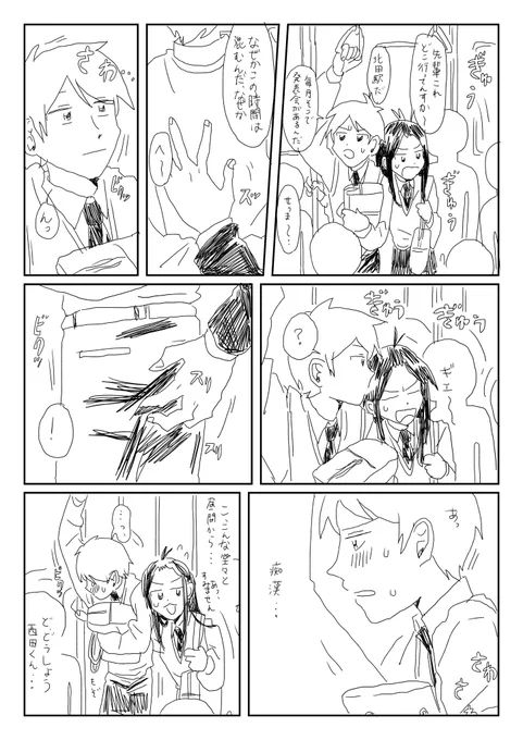 痴漢される男 