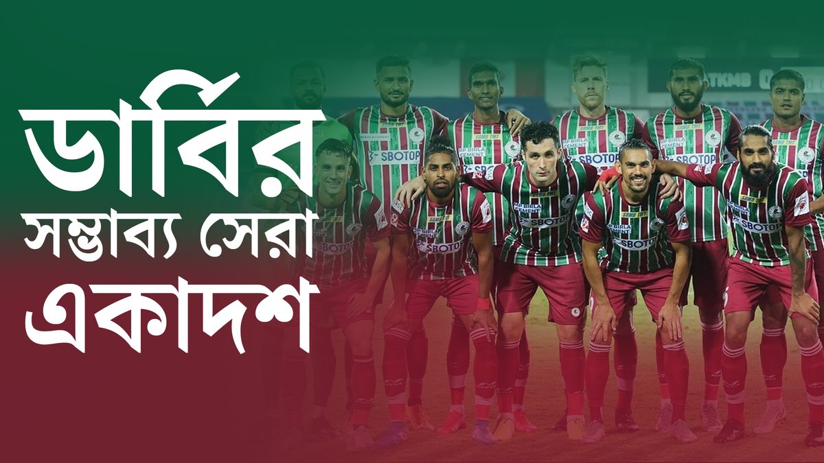 Tv9_Bangla's tweet photo. ডার্বিতে এটিকে মোহনবাগানের সম্ভাব্য সেরা একাদশ...

https://t.co/vlhQKDBNNW

@atkmohunbaganfc । #ISLDerby । #TV9Bangla https://t.co/g0JP40PmEV