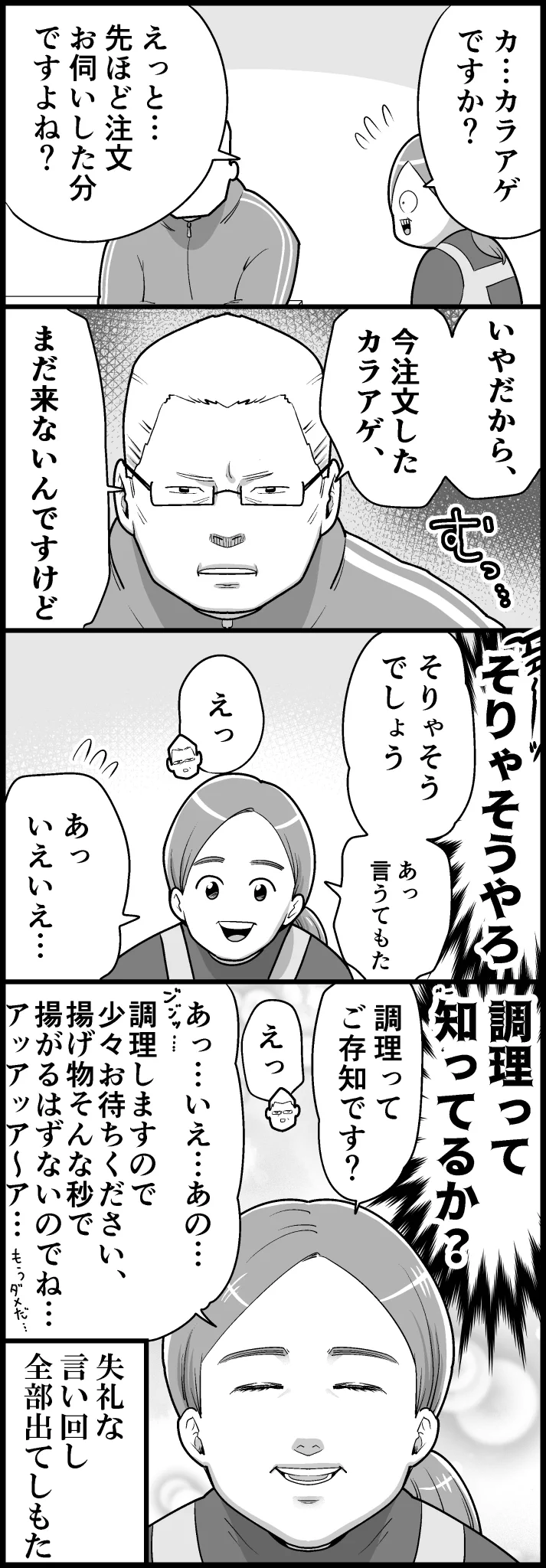 しょうもないクレームに対して？思わず心の声が出てしまった店員www