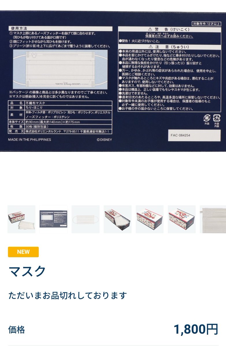 Tdr ディズニー ぷらん 不織布マスクは4月1日 フランダー焼きは3月1日 再販予定 チームディズニー 箱入りマスク ミッキー 型押し 東京ディズニーリゾート Tokyo Disney Resort ロゴ入り 個別包装 マスク 30枚入り フィリピン製 3月1日 再販 焼き菓子