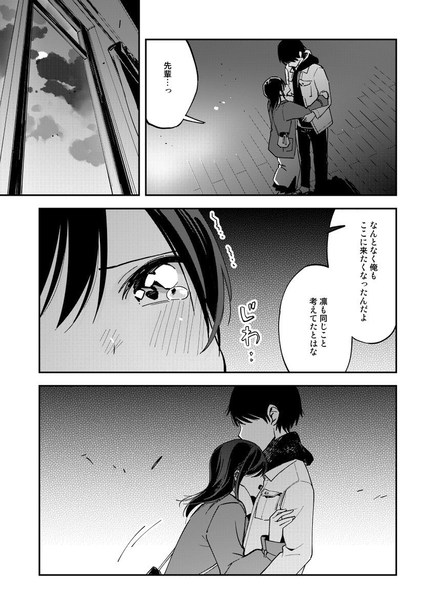 斉藤ゆう On Twitter 疑似ハーレム128 決意